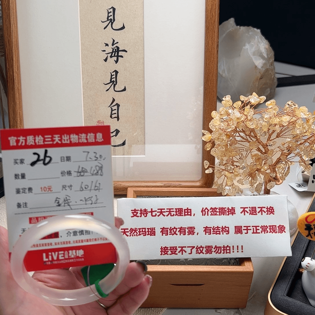 玛瑙/玉髓手镯未镶嵌