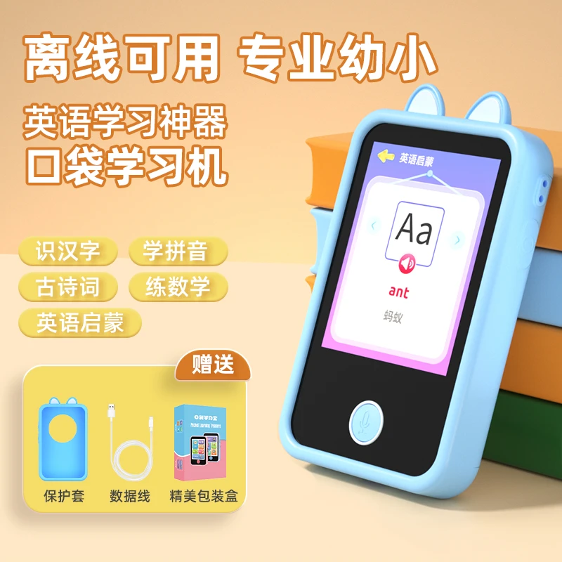 口袋学习宝语数英智能幼儿早教学习机同步0-12岁识字点读机古诗词