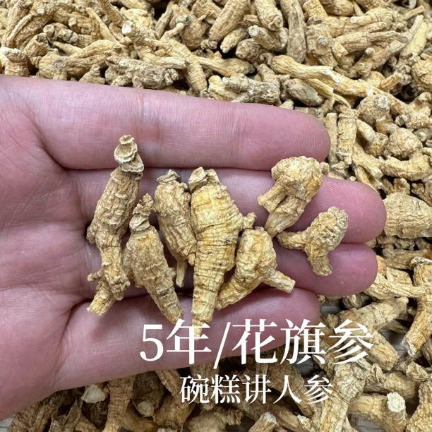 【碗糕推荐】小粒原丛(花旗参）老参