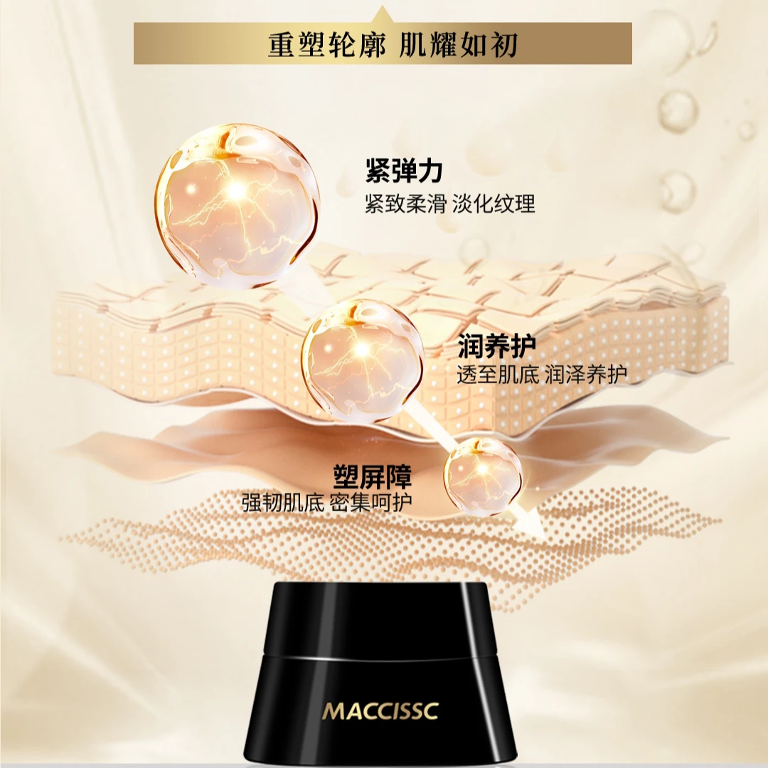 MACCISSC赫斯黎玻色因紧致保湿抗皱精华霜修护舒缓润养