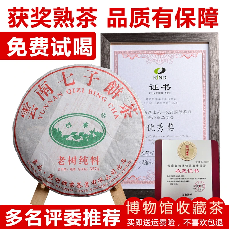 普洱茶新款云南七子饼古树茶勐海陈年老树纯料获奖熟茶饼茶叶357g