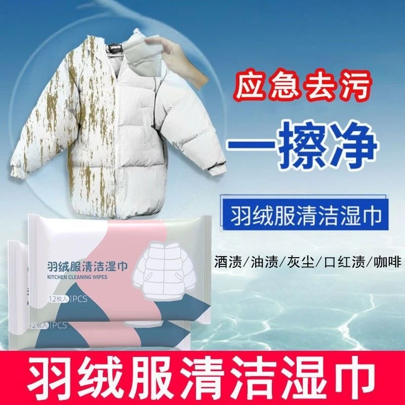 擦羽绒服清洁湿巾干洗剂免洗强力去污渍抽取式去油渍神器免水洗
