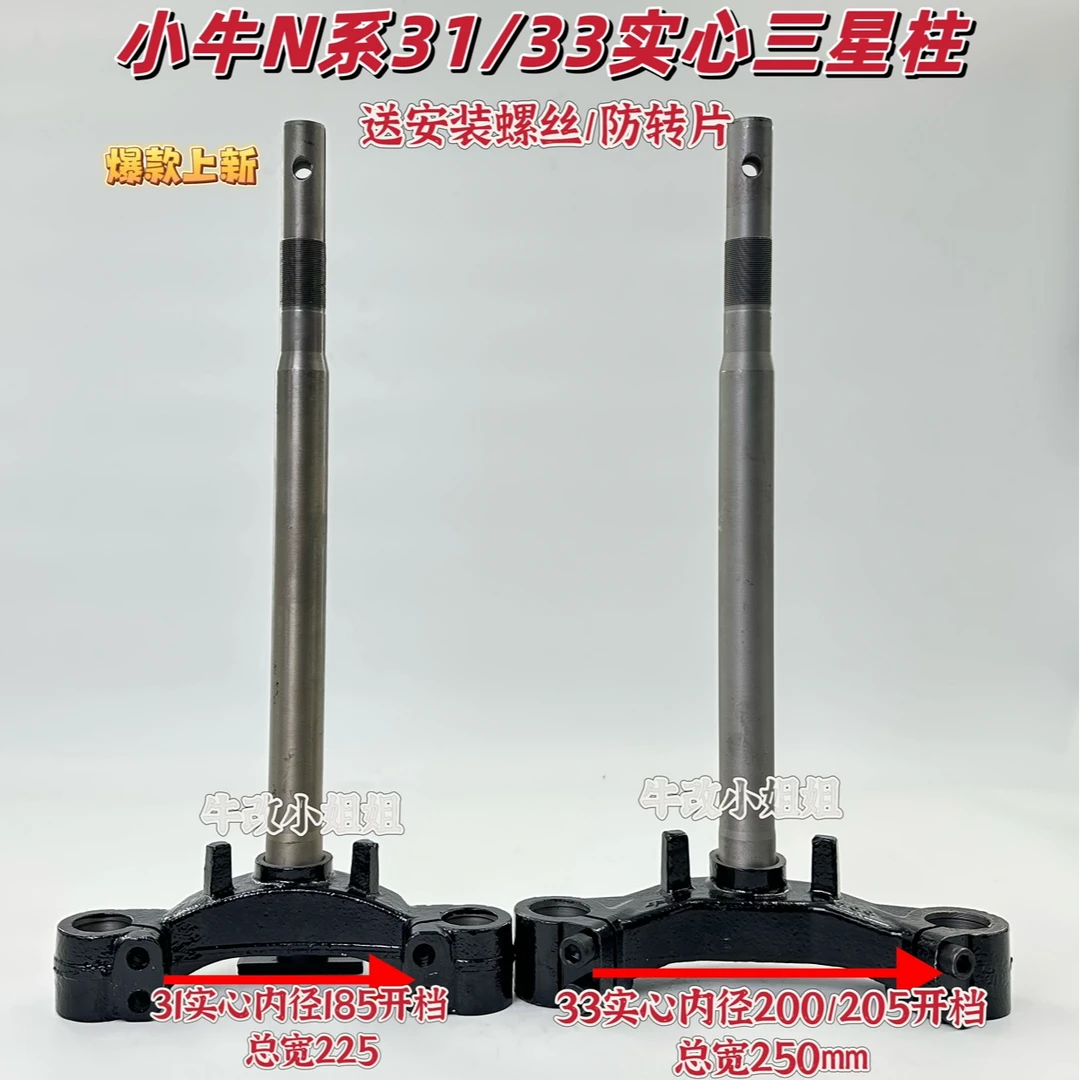 全新小牛n1s N1 NGT方向柱33芯实心磷化方向柱三星柱改善抖动