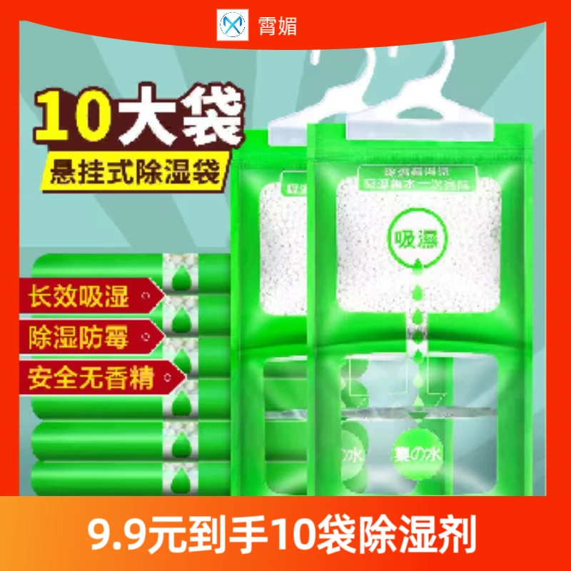 除湿剂干燥剂可挂式室内家用吸潮防潮剂吸水防霉