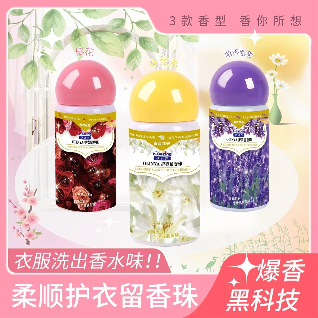 【三瓶9.9】留香珠衣物柔顺剂洗衣服除螨清香液超持久杀菌护衣