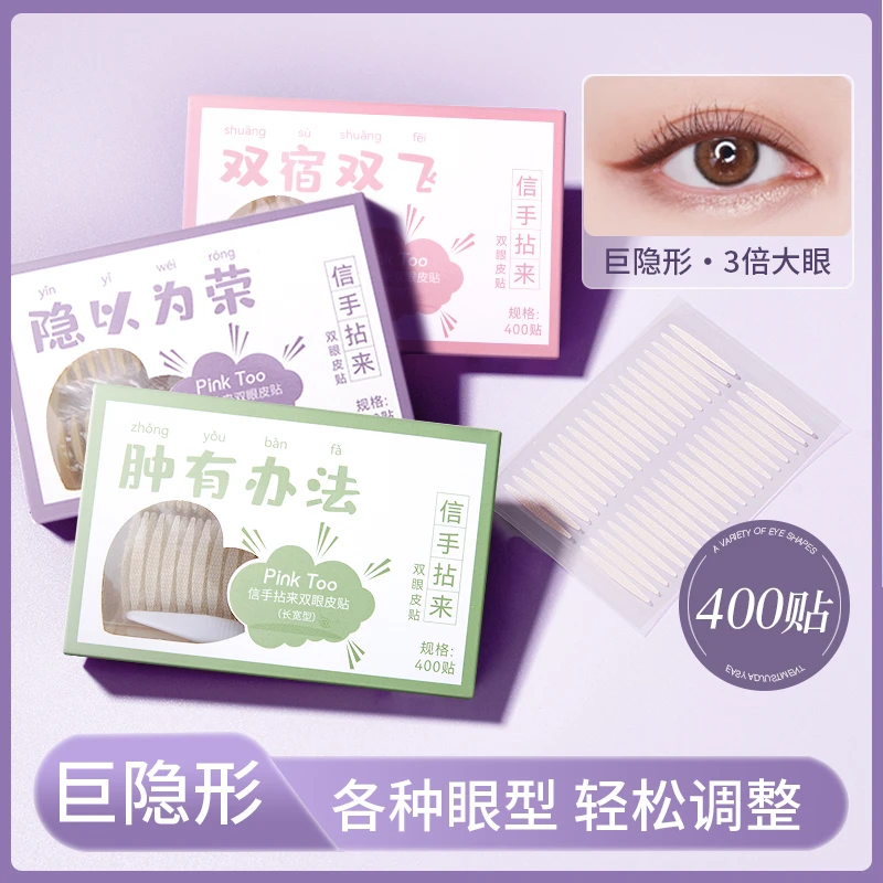 HARZELN/韩姿蕾双眼皮贴肤色无痕轻薄薄款蕾丝单面透气肿眼泡