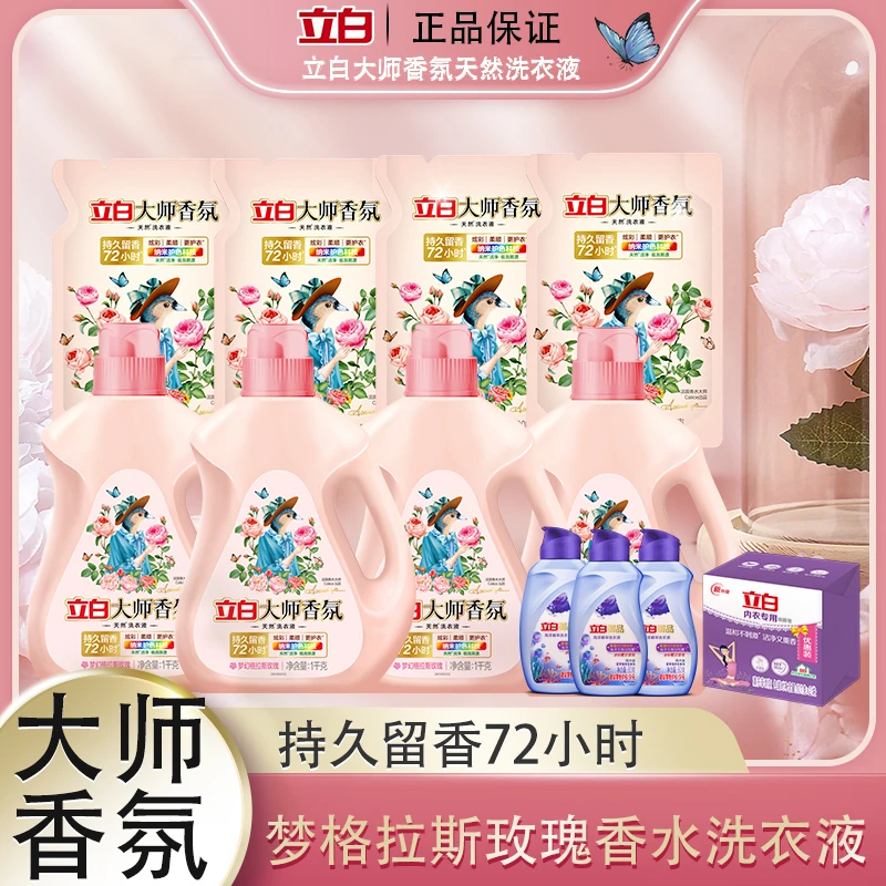 立白大师香氛洗衣液深层洁净去污持久留香洗衣服液家用实惠组合装