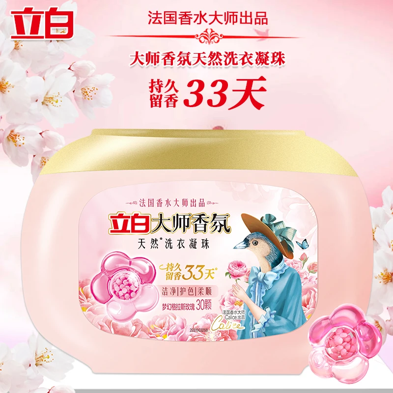 立白大师香氛洗衣凝珠深层洁净护色柔顺护手护衣强力去污持久留香
