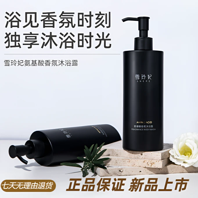 雪玲妃氨基酸沐浴露秋冬保湿滋润持久留香润肤正品官方品牌