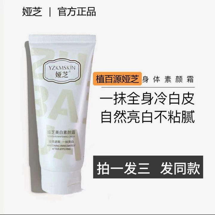 拍一发三植百源娅芝美白素颜霜自然不假白防水防汗滋润不拔干正品