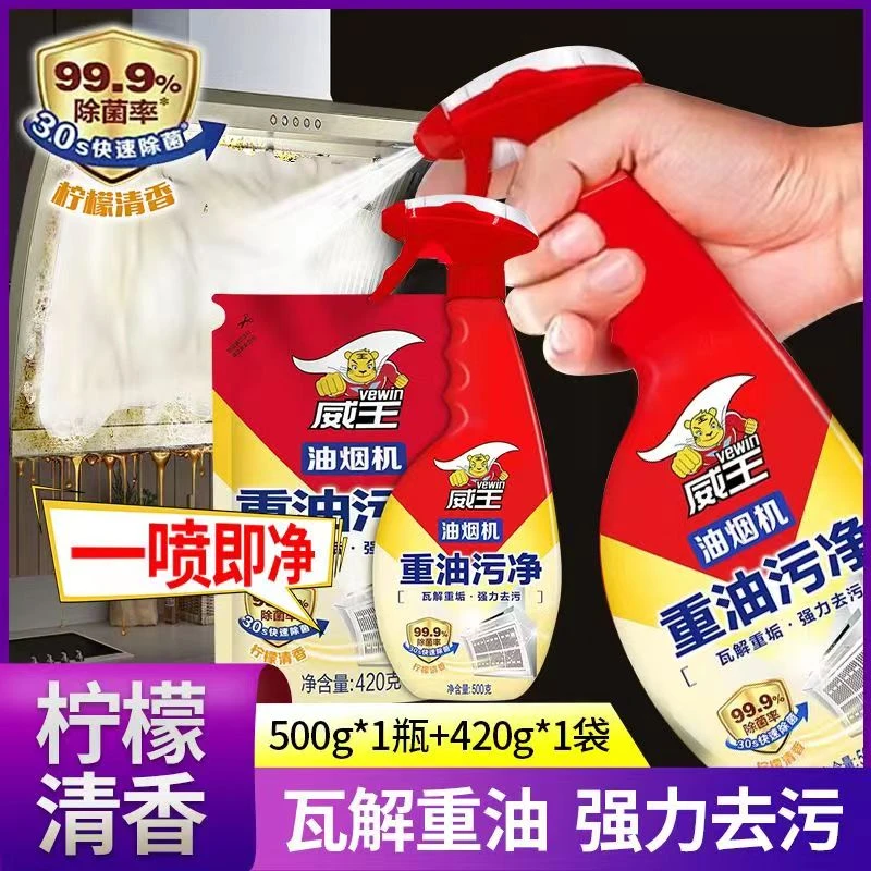立白威王油烟机清洁剂厨房强效去油污除菌油污清洗剂洁净厨房用