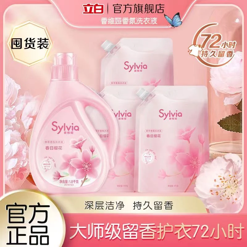 立白香维娅洗衣液持久留香深层去渍除菌除螨柔顺亲肤无刺激家庭装