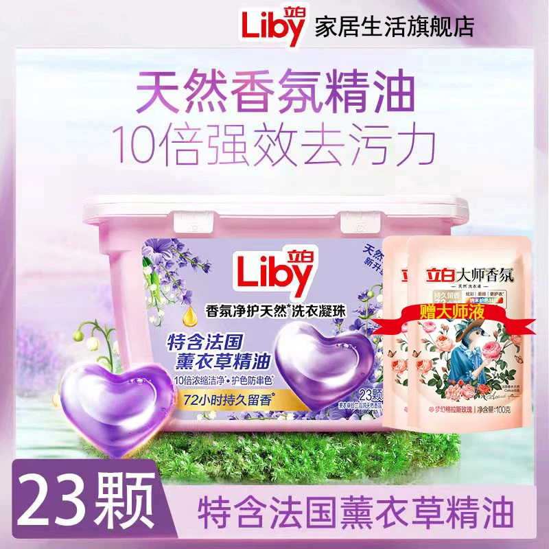 立白香氛洗衣凝珠持久留香洁净去渍除菌浓缩柔顺护衣防串色无残留