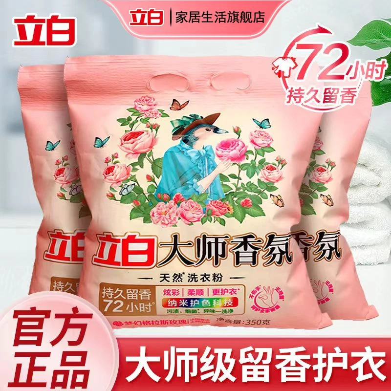 立白大师香氛洗衣粉持久留香深层去渍祛味柔顺护衣温和不伤手家用