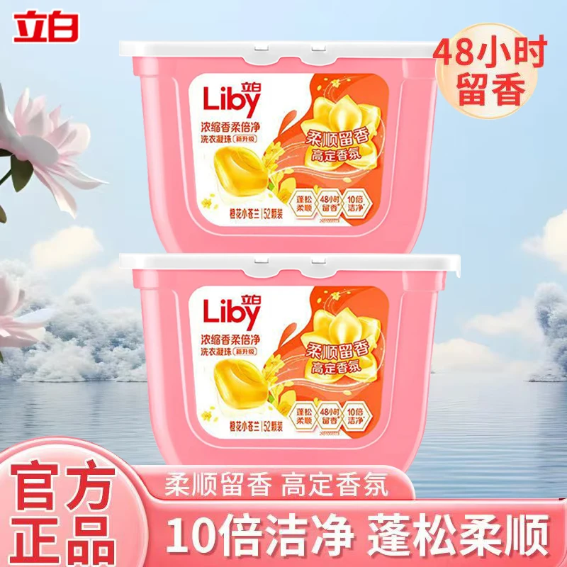 立白小苍兰洗衣凝珠香柔倍净蓬松香氛持久留香去污柔顺抑菌洗衣珠