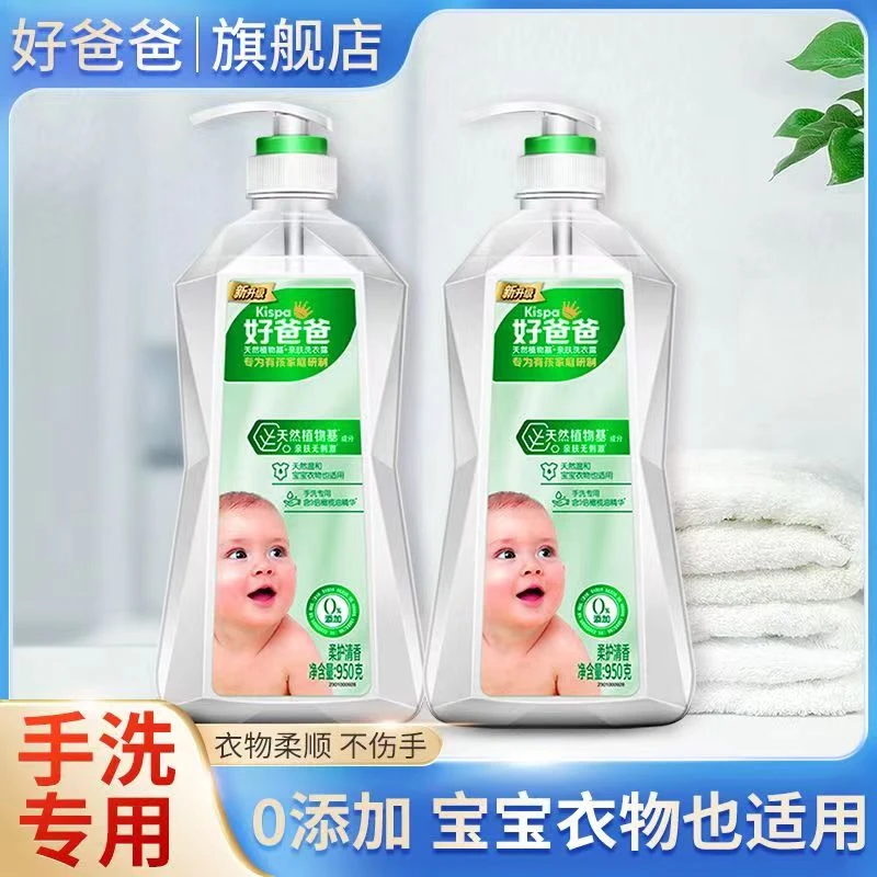 立白好爸爸洗衣液除菌去渍除螨除异味亲肤温和无刺激婴幼儿洗衣液