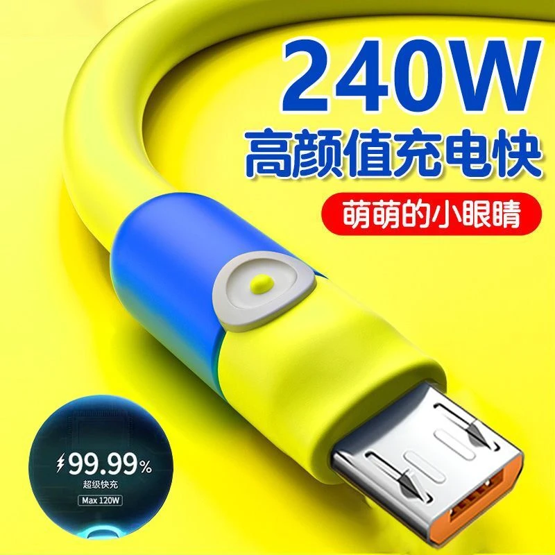 安卓240W快充数据线适用华为荣耀OPPO小米vivo手机充电线闪充加粗