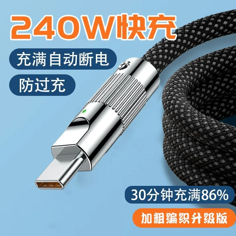加粗240W安卓数据线快充适用华为荣耀小米手机平板typec充电线7A