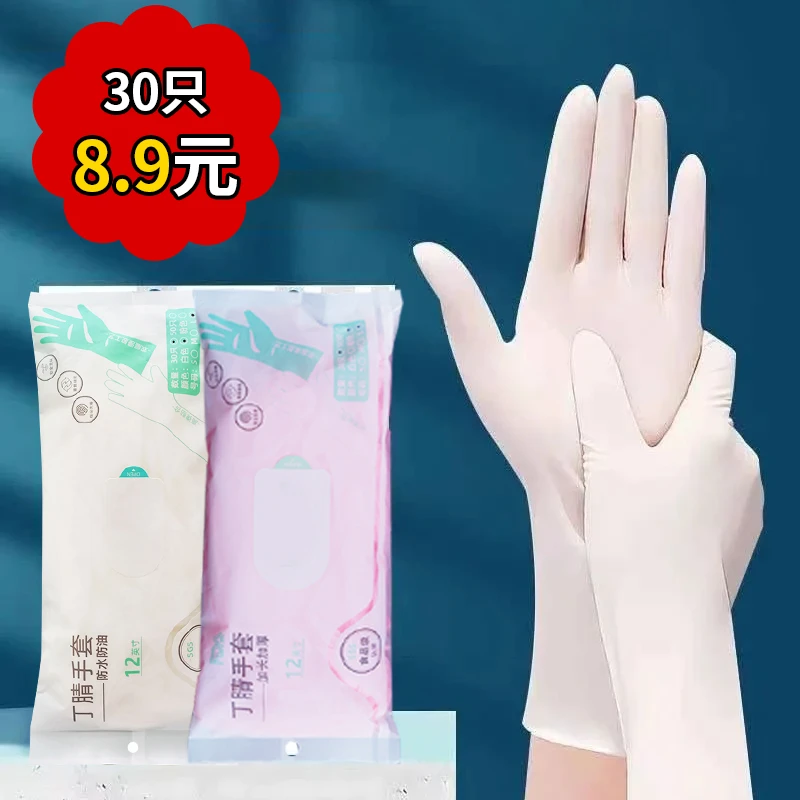 居家名将12英寸丁腈手套干家务用的厨房洗碗专用防水防油白色