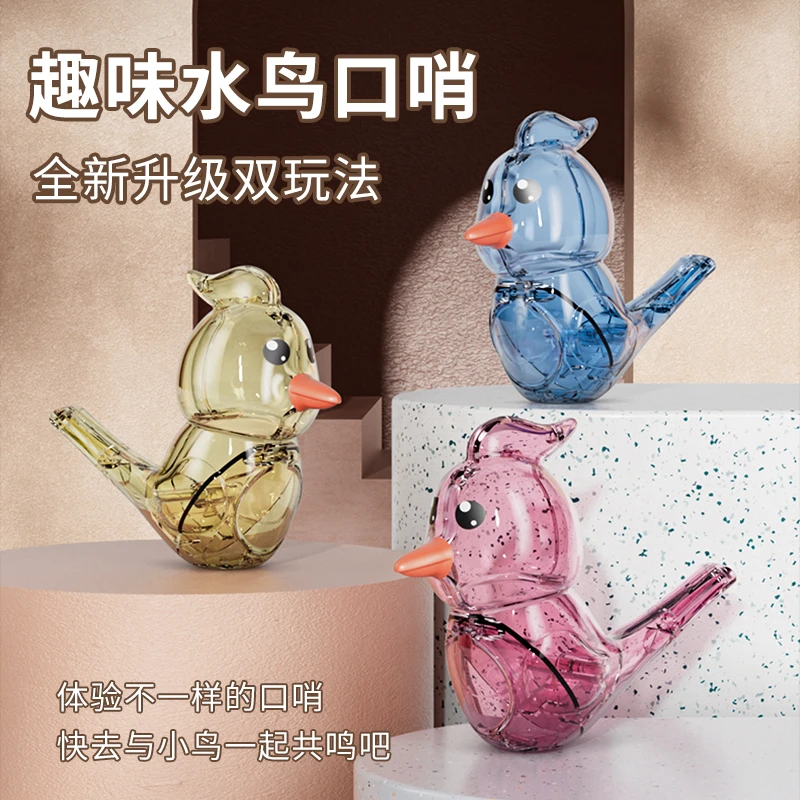 透明水鸟口哨儿童玩具口肌发音训练可加水学鸟叫婴幼儿趣味鸟哨子