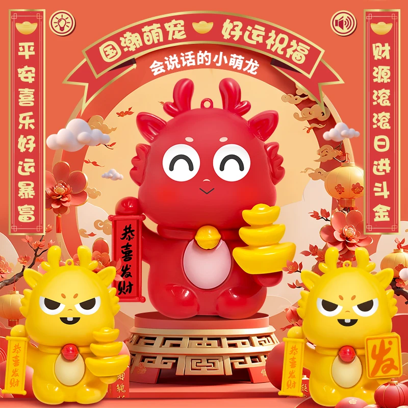 新年国潮龙年好运发财龙创意玩具儿童公仔摆件精美手办挂件礼物