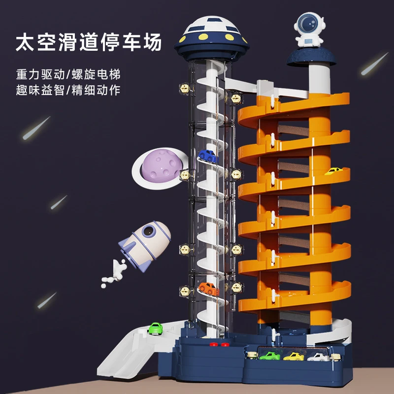 太空电动升降轨道停车场 灯光多层闯关大冒险 益智儿童3到6岁玩具