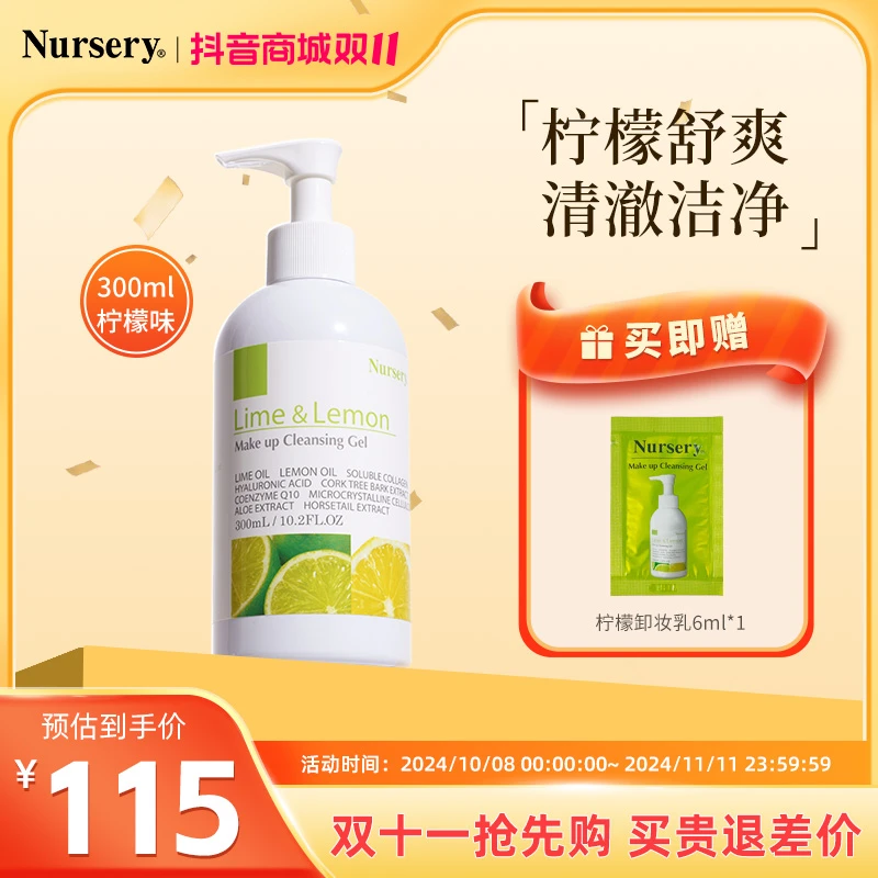 【官方正品】娜斯丽柠檬卸妆乳不刺激清洁温和保湿卸妆不辣眼300ml