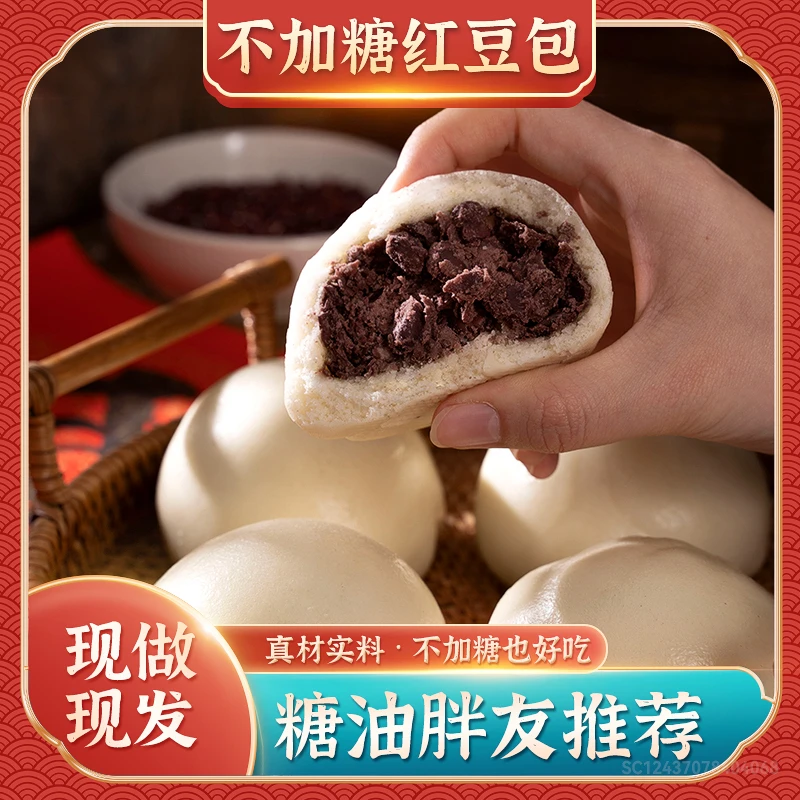 【木糖醇红豆沙包】豆沙包手工制作山东特产冷链发货早餐食品小学生