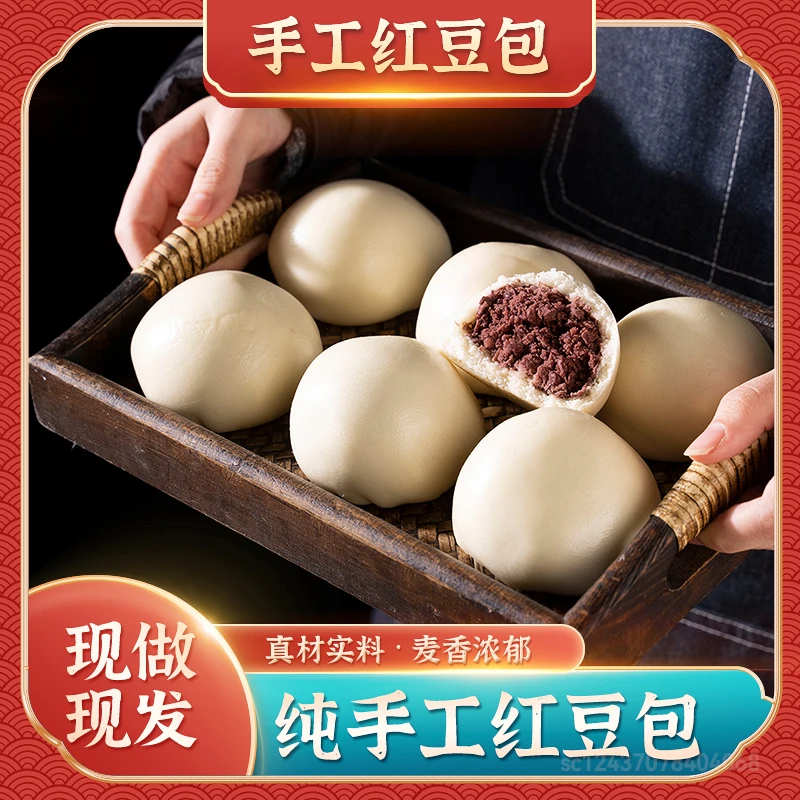 【老面红豆包】早餐食品小学生山东手工制作豆沙包冷链发货筋道即食
