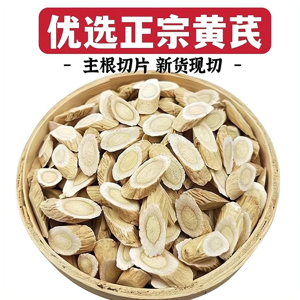 [黄芪]甘肃岷县大片黄芪优质黄芪片泡水煲汤