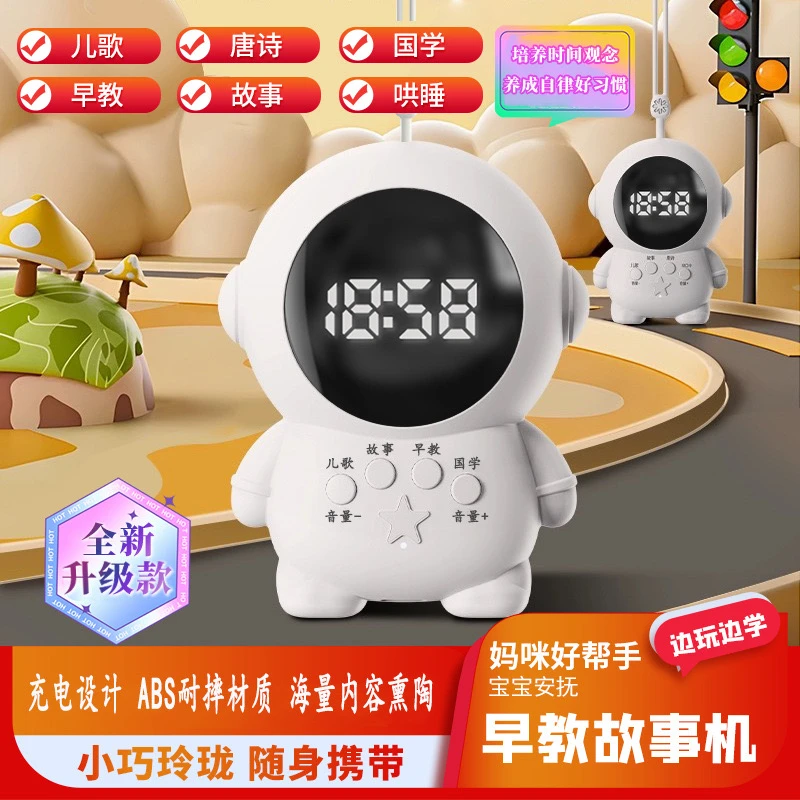 【宇航员故事机】儿童启蒙早教学习儿歌随身智能机可充电益智玩具