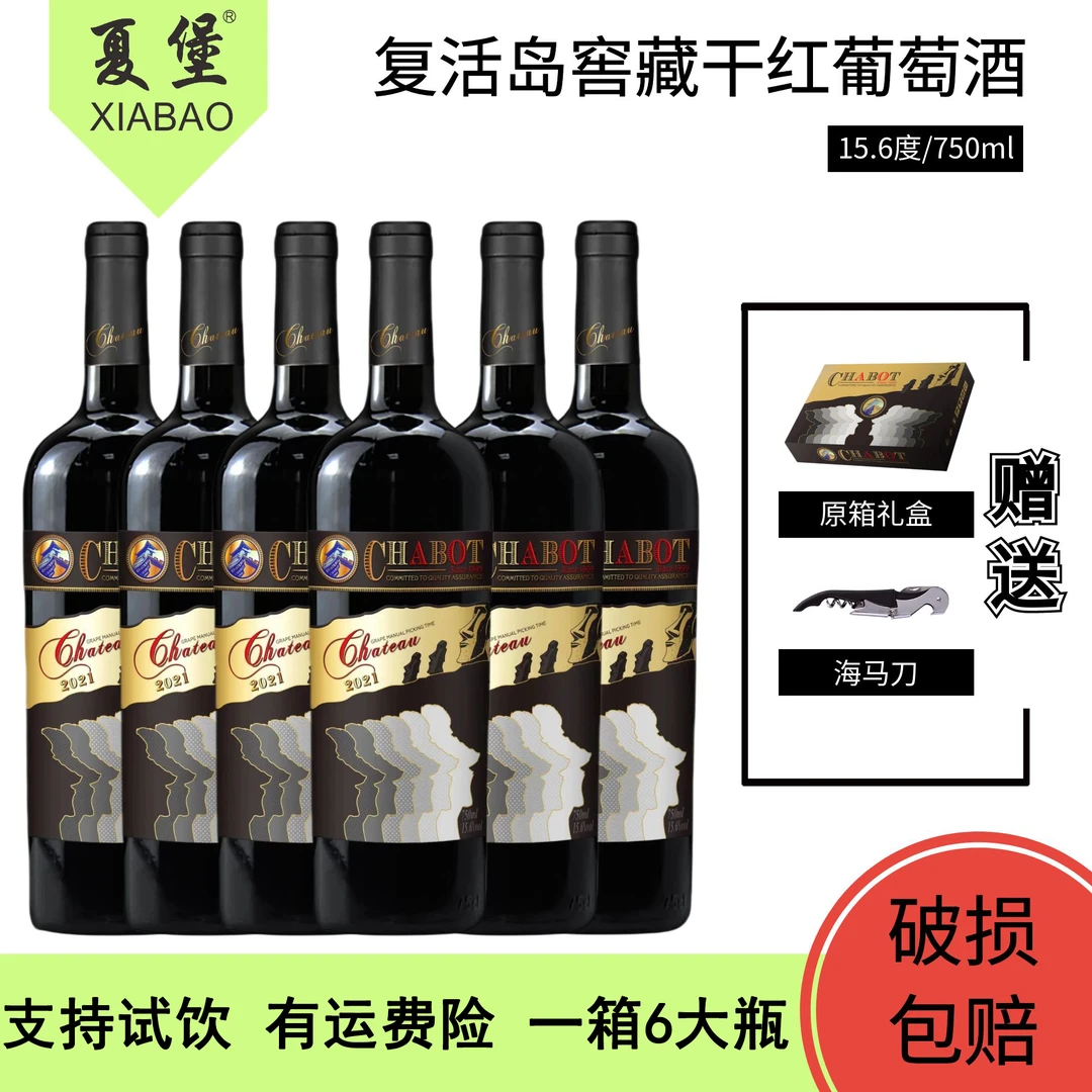 夏堡复活岛窖藏干红葡萄酒15.6%度750ml/6支装红酒