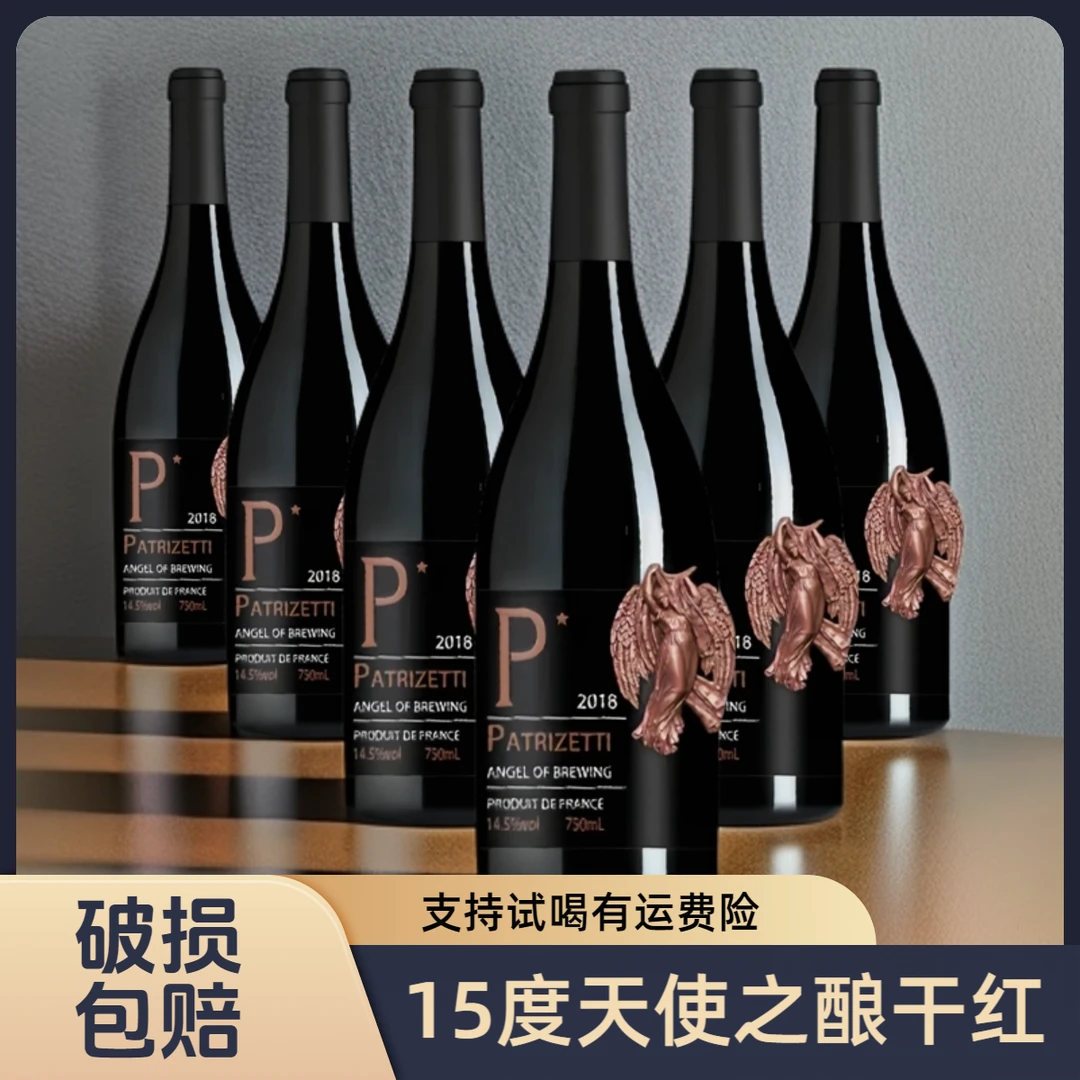 天使之酿法国古堡庄园干红葡萄酒15度750ml/6支装红酒