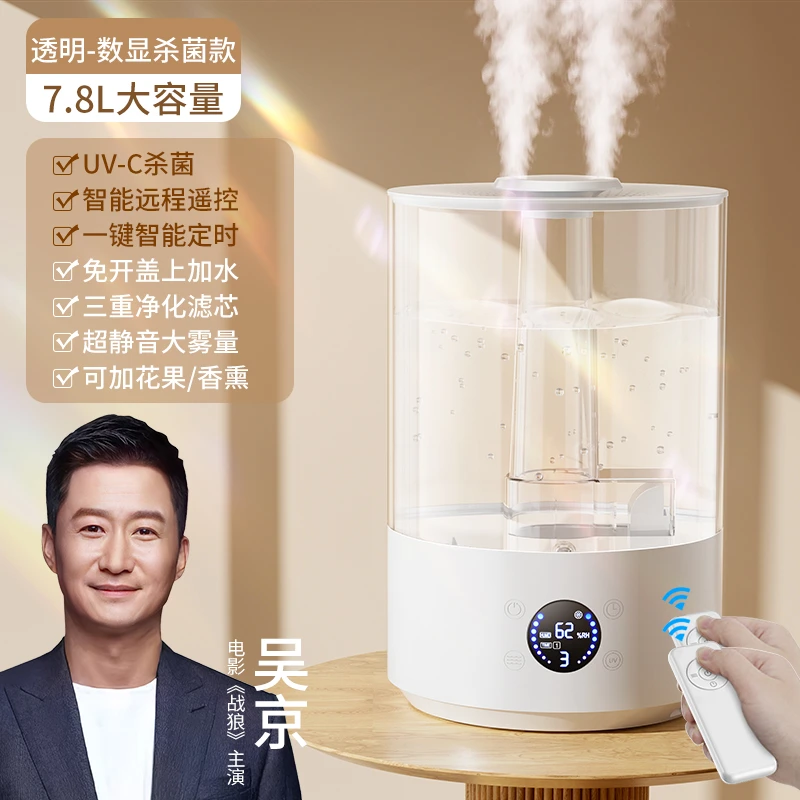 7.8L大加湿器家用除菌过滤水质婴儿孕妇大雾量断电超静音卧室客厅