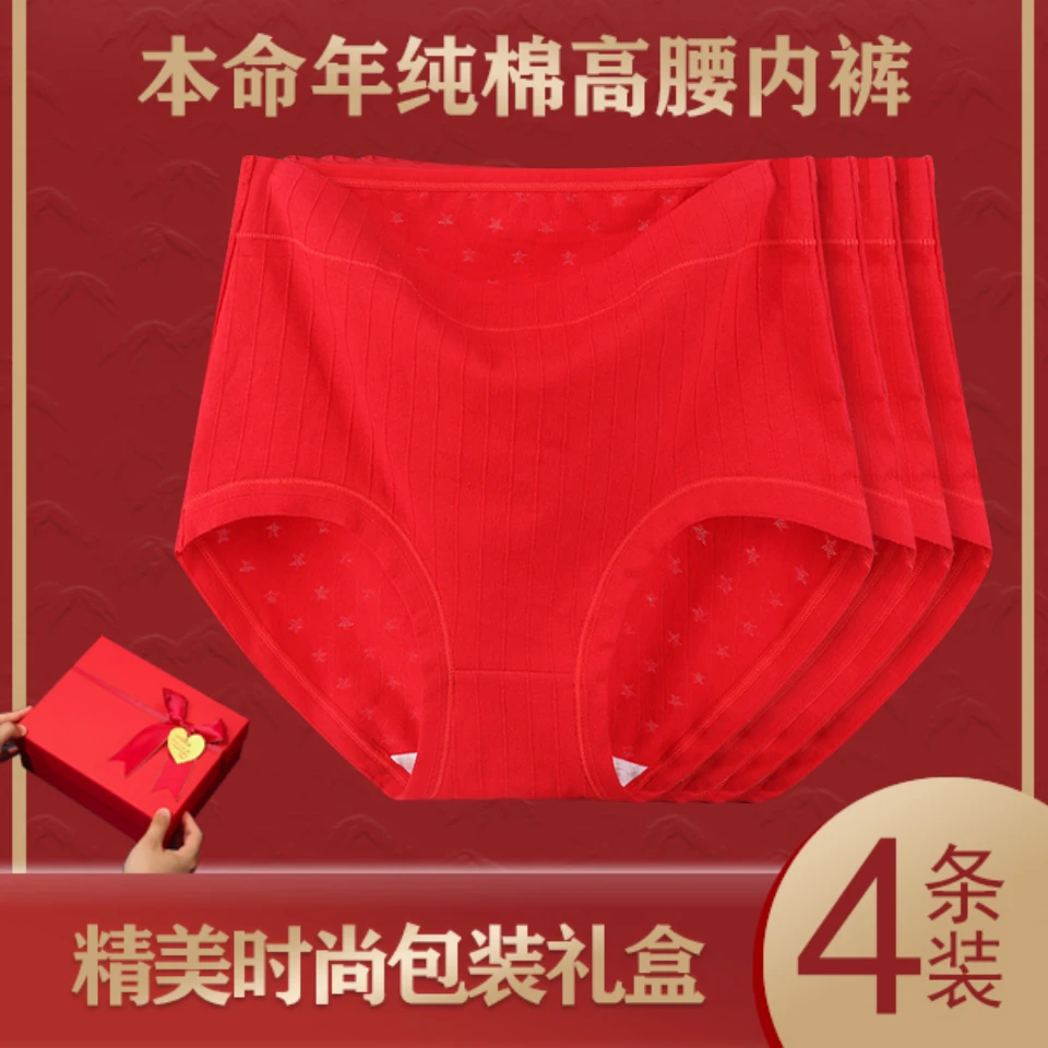 礼盒装新年本命年中高腰女士纯棉内裤加大码红内裤中老年胖mm内裤