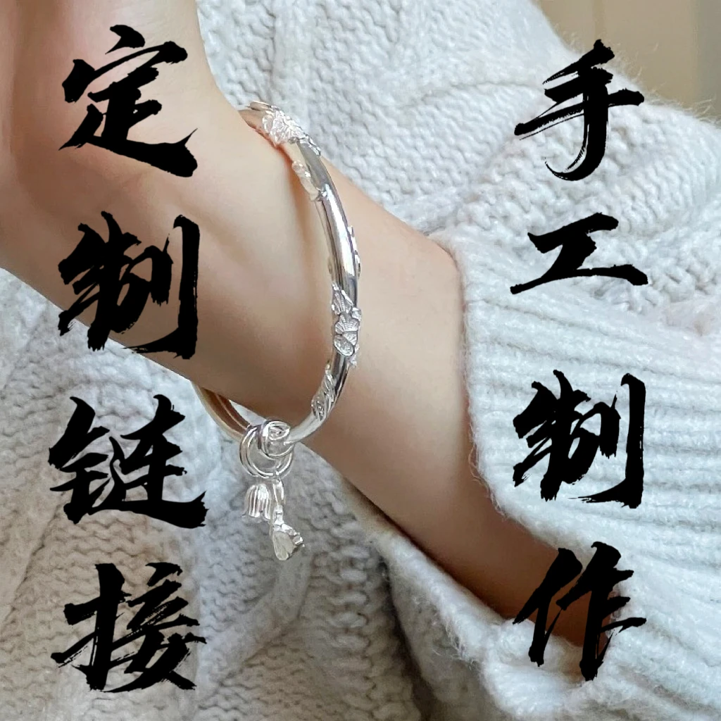 足银手镯 手工定制手镯个性简约百搭复古民族风银饰（定制链接）