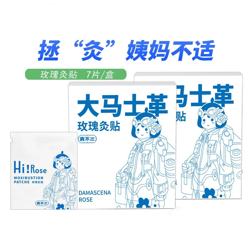 【肚肚贴】真不玫瑰灸贴大马士革暖贴姨妈痛全身艾灸艾草贴热敷