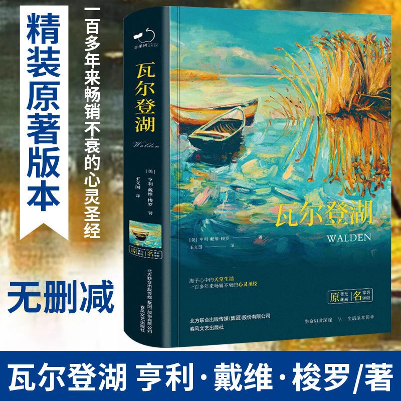【精装加厚】瓦尔登湖董宇辉推荐生活书籍正版原版书著名经典语录