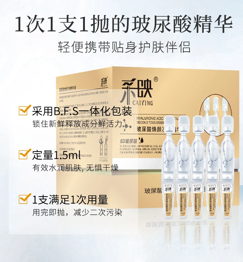 采映玻尿酸焕颜次抛精华液新鲜便携补水修护紧致