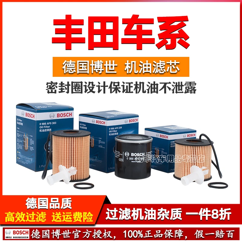 博世机油滤芯器汽车丰田花冠尚凌放锐志威飒格瑞维亚86赛那威兰达