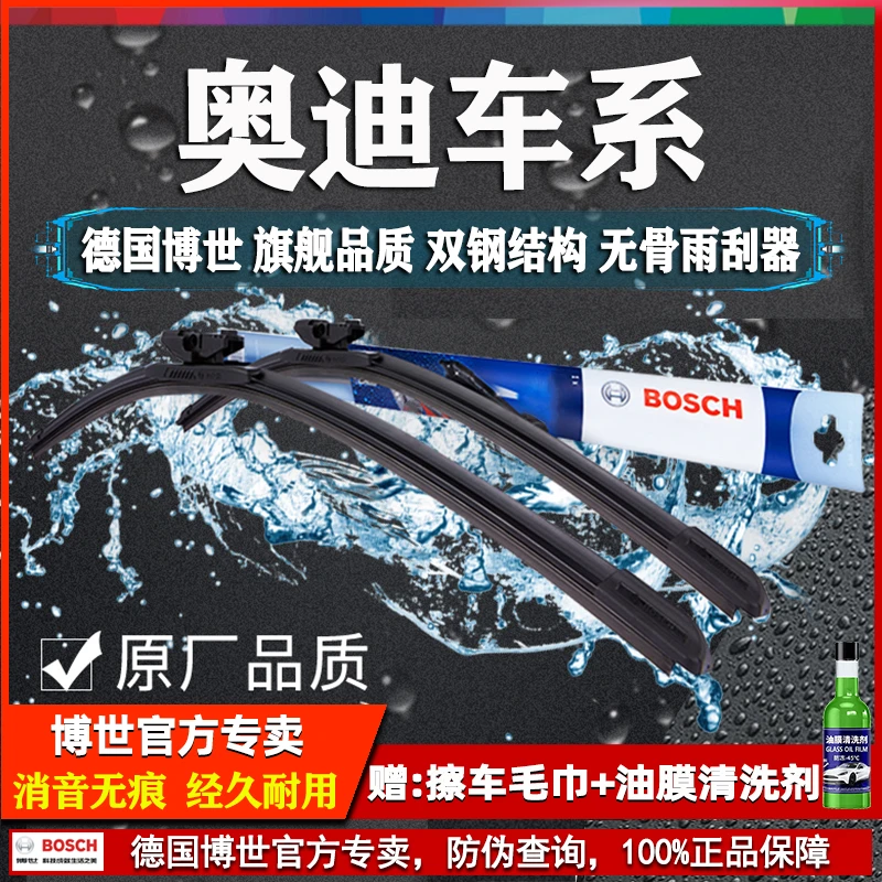 博世无骨雨刮器奥迪TTRS A1 A3 A4L A6L A7 Q2 Q3 Q5L S3汽车雨刷