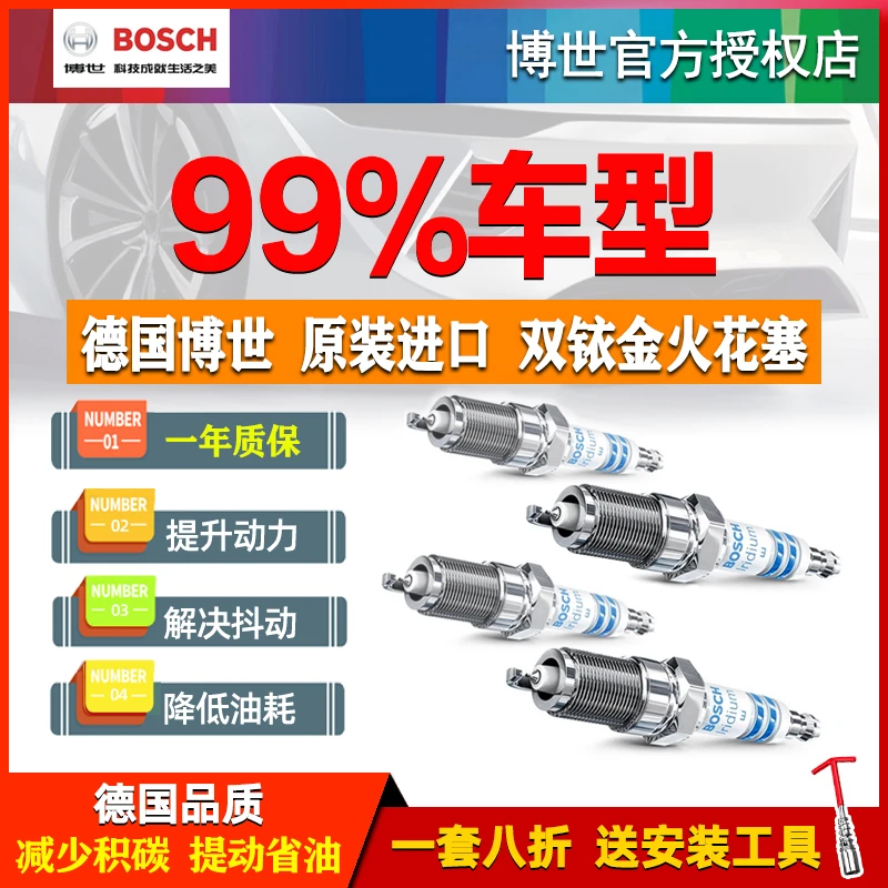 博世双铂金火花塞双铱金汽车原厂进口日产丰田本宝马奔驰奥迪大众