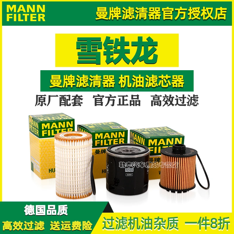 曼牌机油滤芯器雪铁龙C4L世嘉C2天逸C5凡尔赛C6云逸C3L爱丽舍C3XR