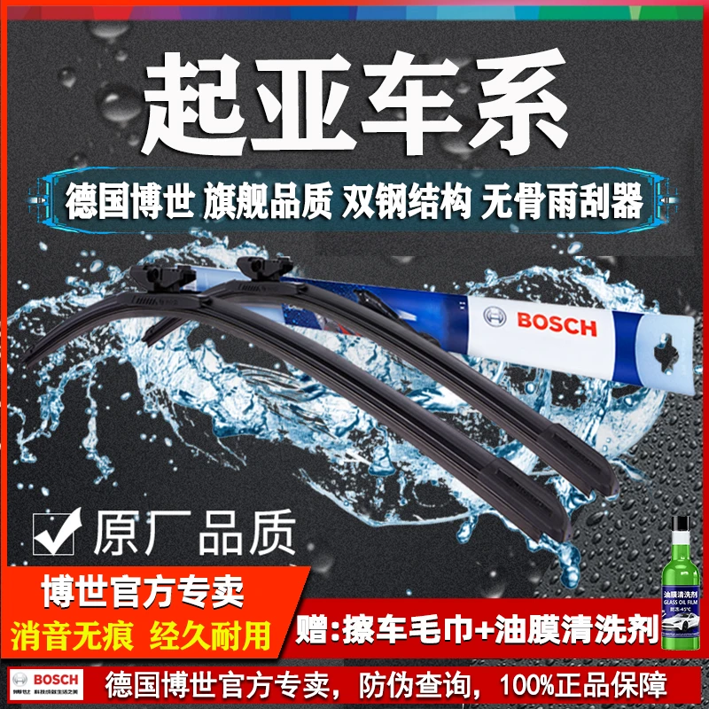 博世雨刮器汽车起亚K2智跑K3奕跑狮KX3福瑞迪KX5嘉华索兰托雨刷器