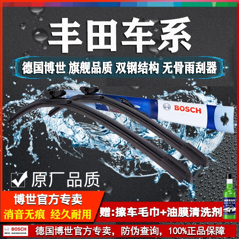 博世雨刮器汽车丰田卡罗拉RAV4雷凌汉兰达凯美瑞普拉多皇冠雨刷器