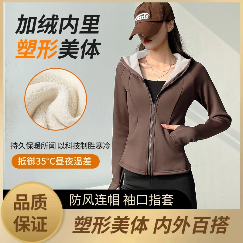 醉梓菡外套女外穿2025新款正肩秋冬连帽加绒开衫卫衣修身瑜伽上衣