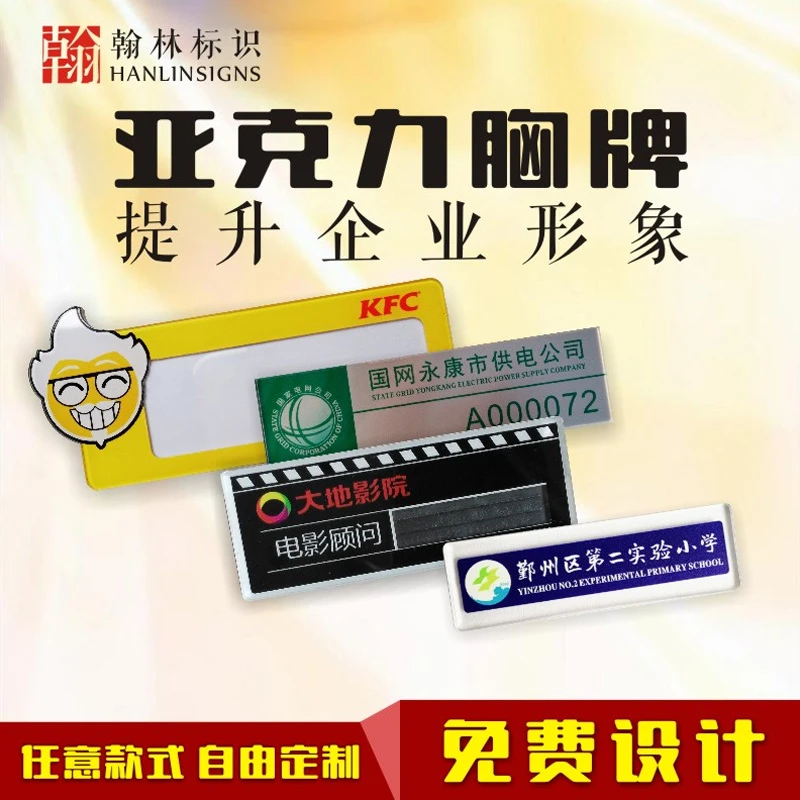 定制亚克力学生校牌铭牌员工胸牌标志牌/提示牌名字牌定做