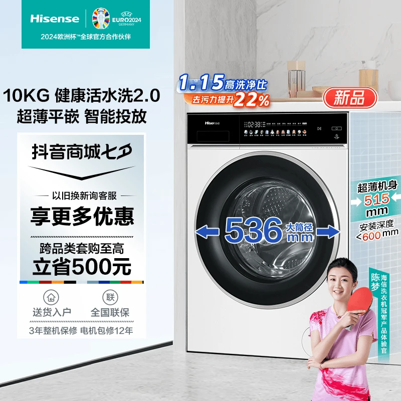 【新品】棉花糖HD10IE3活水洗2.0 洗净比1.15超薄大桶径洗烘一体机