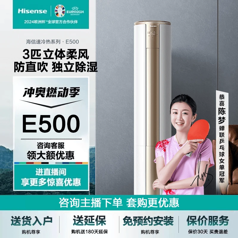 海信空调3匹速冷热系列家用智能新一级立式柜机KFR-72LW/E500-A1