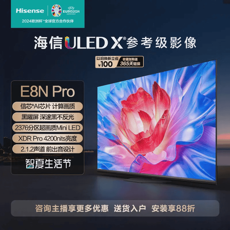 海信ULED超画质电视 85E8N Pro 85英寸信芯AI芯片 Mini LED电视机